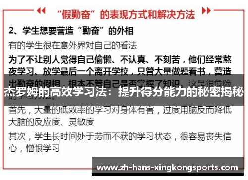 杰罗姆的高效学习法：提升得分能力的秘密揭秘